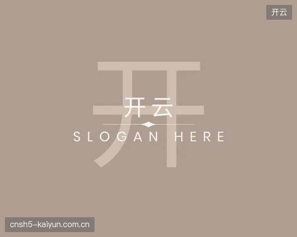 关于开云集团
